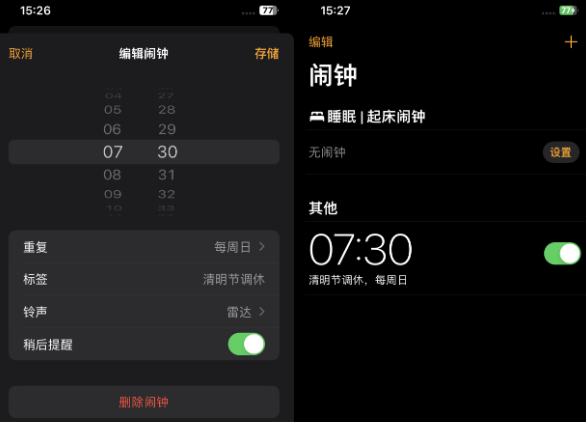龙海苹果客服维修咨询分享调休时iPhone闹钟不响怎么办 