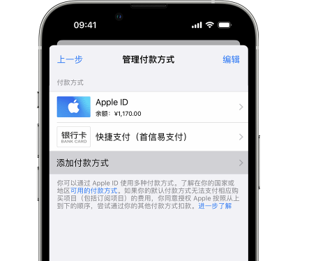 龙海苹果维修服务中心如何通过家人共享更改iPhone付款方式 