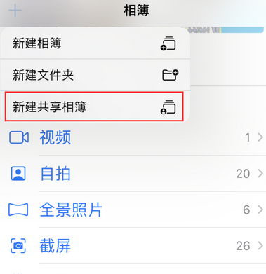 龙海苹果手机维修分享在iPhone上找不到共享相簿怎么办 龙海苹果手机维修分享在iPhone上找不到共享相簿怎么办