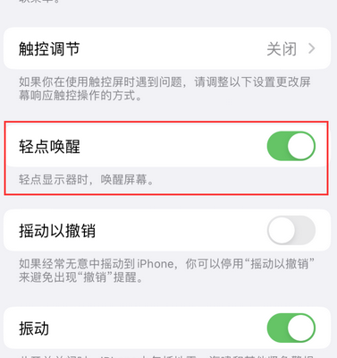 龙海苹果售后服务分享iPhone轻点唤醒功能屏幕无反应 龙海苹果售后服务分享iPhone轻点唤醒功能屏幕无反应
