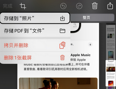 龙海苹果维修中心店分享优化iPhone长截图功能 