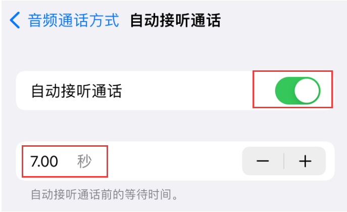 龙海苹果14维修网点分享iPhone14自动接听电话功能使用方法 
