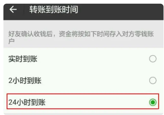 龙海苹果14维修分享iPhone 14微信转账24小时到账设置教程 