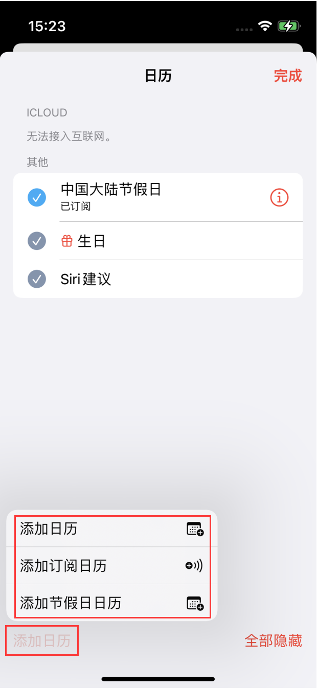 龙海苹果手机维修分享在 iOS 16 中创建日历 