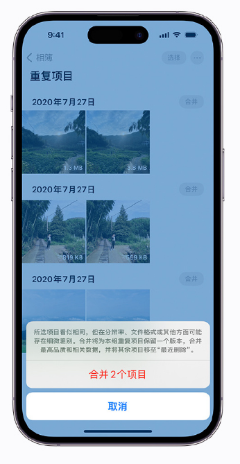 龙海苹果手机维修分享iOS 16 小技巧：合并重复照片 