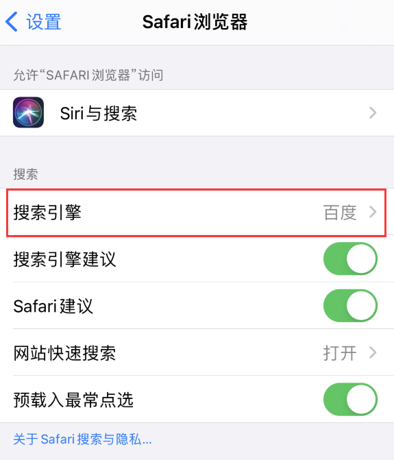 龙海苹果手机维修分享在 iPhone 上更换 Safari 浏览器的搜索引擎 