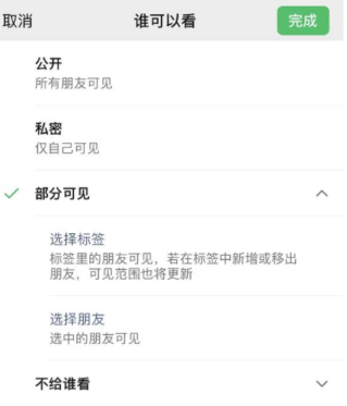 龙海苹果手机维修分享iPhone手机微信朋友圈如何修改可见范围 